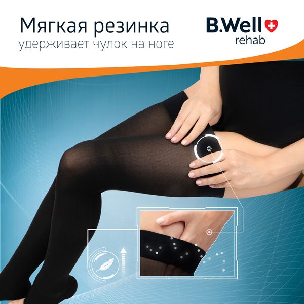 Чулки компрессионные 2 класс с открытым мыском B.Well/Би Велл, JW-227 Med, черные р.3 фото №9
