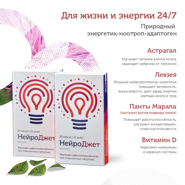 НейроДжет капсулы Bio8/Био8 0,25г 20шт