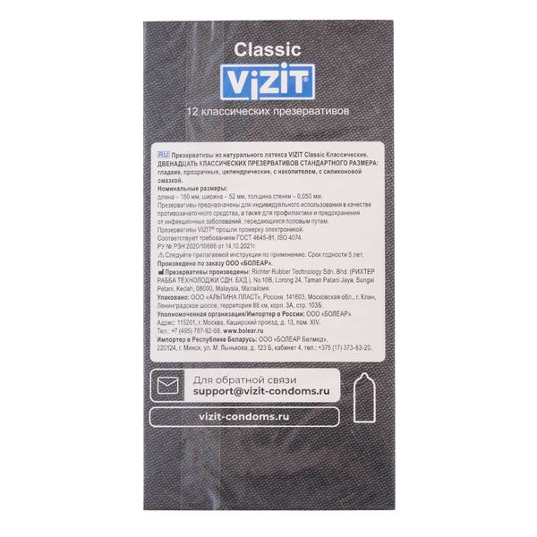 Презервативы классические Vizit/Визит 12шт фото №2 Презервативы классические Vizit/Визит 12шт фото №2