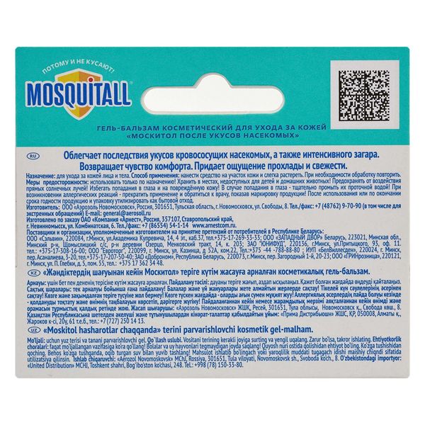 Гель-бальзам после укусов насекомых для ухода за кожей Mosquitall/Москитол туба 10мл фото №2 Гель-бальзам после укусов насекомых для ухода за кожей Mosquitall/Москитол туба 10мл фото №2