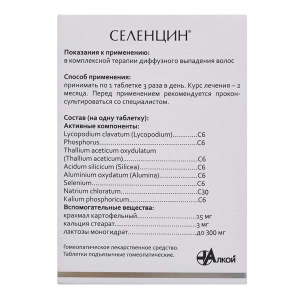 Селенцин таблетки подъязычные гомеопатичесткие 60шт фото №2 Селенцин таблетки подъязычные гомеопатичесткие 60шт фото №2