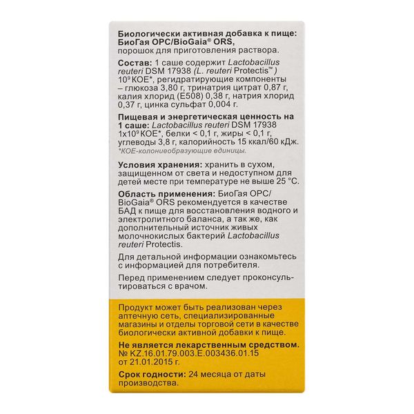 Биогая Орс порошок для приг. раствора саше 5,5г 7шт фото №2 Биогая Орс порошок для приг. раствора саше 5,5г 7шт фото №2