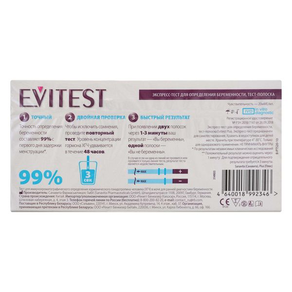 Тест на беременность Plus Evitest/Эвитест 2шт фото №2 Тест на беременность Plus Evitest/Эвитест 2шт фото №2
