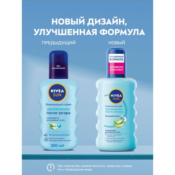 Спрей после загара освежающий увлажнение Sun Nivea/Нивея 200мл фото №2 Спрей после загара освежающий увлажнение Sun Nivea/Нивея 200мл фото №2