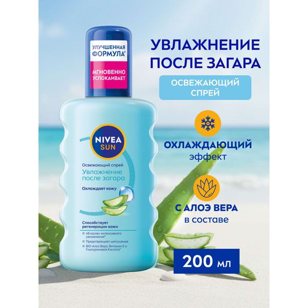 Спрей после загара освежающий увлажнение Sun Nivea/Нивея 200мл фото №3 Спрей после загара освежающий увлажнение Sun Nivea/Нивея 200мл фото №3