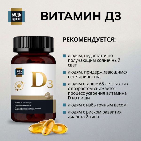 Витамин Д3 Будь Здоров! капсулы 600МЕ 300мг 400шт фото №5 Витамин Д3 Будь Здоров! капсулы 600МЕ 300мг 400шт фото №5