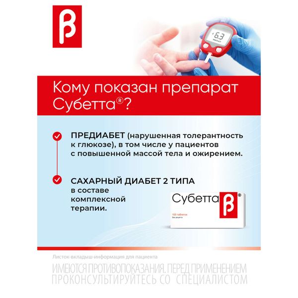Субетта таблетки для рассасывания 100шт фото №3 Субетта таблетки для рассасывания 100шт фото №3