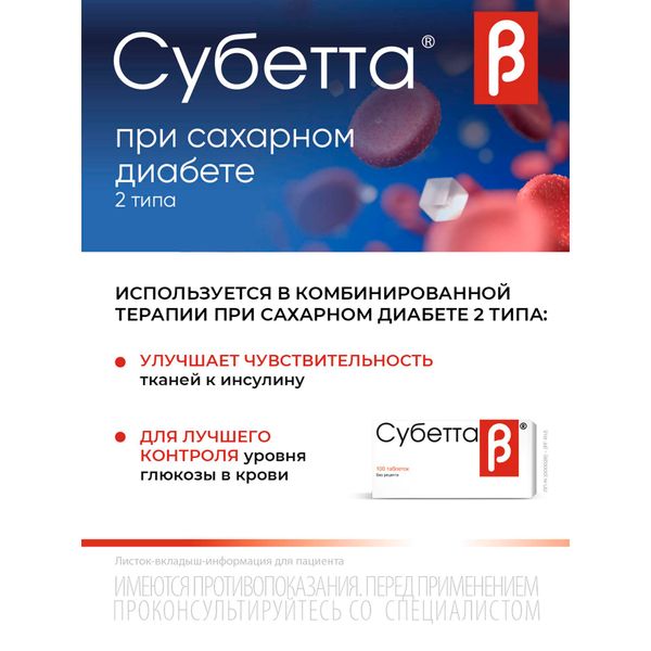 Субетта таблетки для рассасывания 100шт фото №5 Субетта таблетки для рассасывания 100шт фото №5