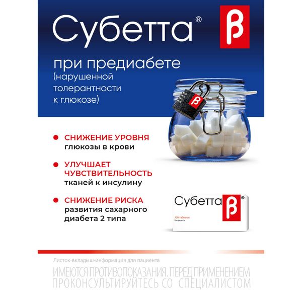 Субетта таблетки для рассасывания 100шт фото №4 Субетта таблетки для рассасывания 100шт фото №4
