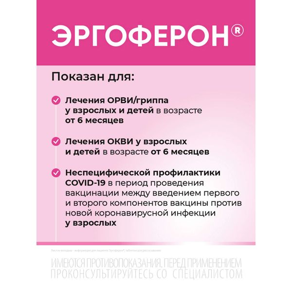 Эргоферон таблетки для рассасывания 20шт фото №6