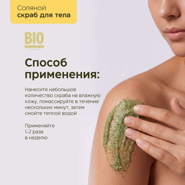 Скраб для тела сухой соляной кактус BioZone/Биозон 250г фото №3 Скраб для тела сухой соляной кактус BioZone/Биозон 250г фото №3