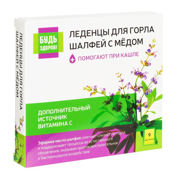 Карамель леденцовая с витамином С вкус шалфея с медом Будь здоров! 9шт
