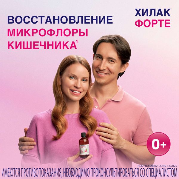 Хилак Форте капли для приема внутрь 100мл фото №2 Хилак Форте капли для приема внутрь 100мл фото №2