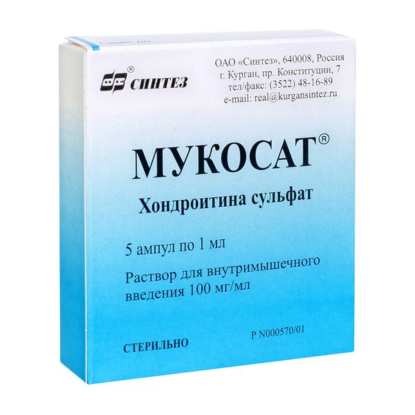 Мукосат раствор для ин. 100мг/мл 1мл 5 шт.