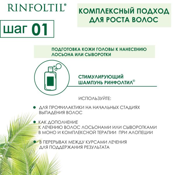 Шампунь от выпадения волос активация естественного роста усиленная формула Rinfoltil/Ринфолтил 200мл фото №3