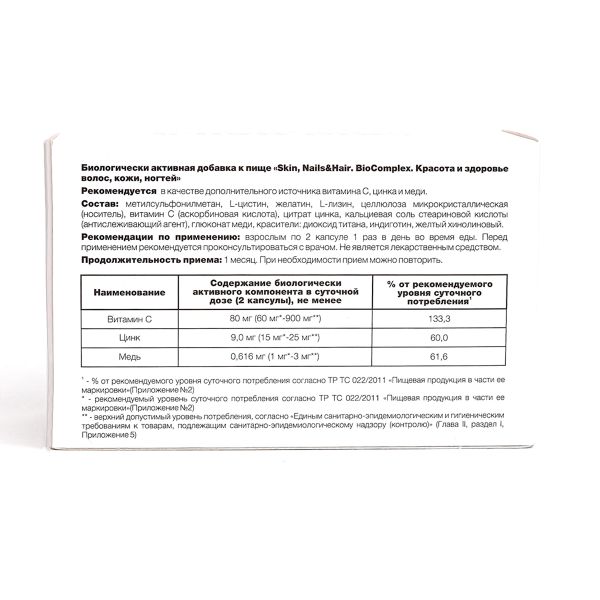 Кожа, волосы, ногти Красота и здоровье Bio Complex капсулы 500мг 60шт фото №3