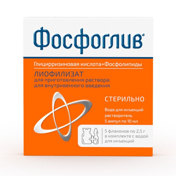 Фосфоглив+р-ль лиофилизат для приг. раствора для в/в введ. 2,5г 5шт