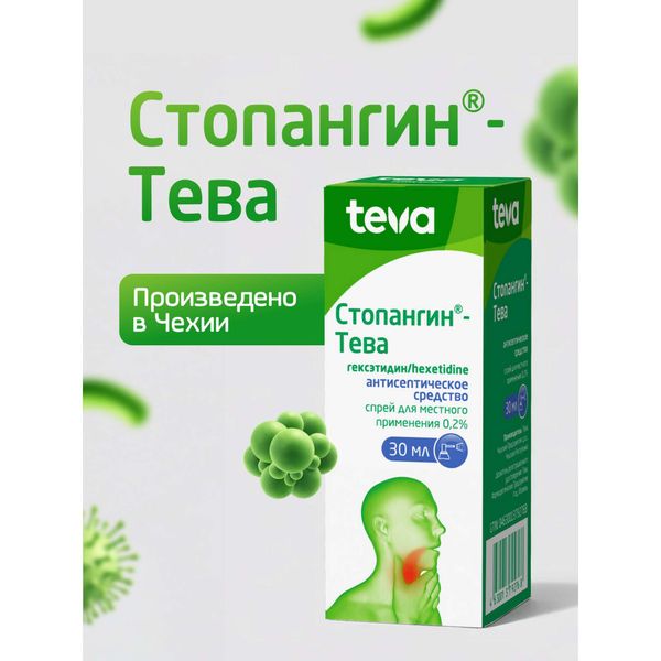 Стопангин-Тева спрей для местного применения фл. 0,2% 30мл+Аппликатор фото №2