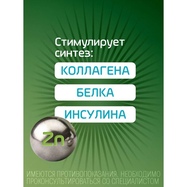 Цинктерал-Tева таблетки п/о плен. 124мг 150шт фото №2 Цинктерал-Tева таблетки п/о плен. 124мг 150шт фото №2