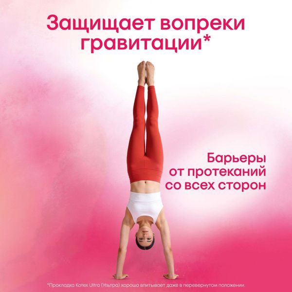 Прокладки гигиенические Normal Ultra Net Kotex/Котекс 10шт фото №2