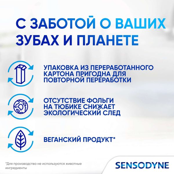 Паста зубная глубокое очищение Sensodyne/Сенсодин 75мл фото №4 Паста зубная глубокое очищение Sensodyne/Сенсодин 75мл фото №4