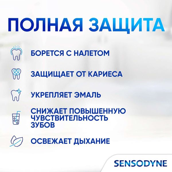 Паста зубная глубокое очищение Sensodyne/Сенсодин 75мл фото №3 Паста зубная глубокое очищение Sensodyne/Сенсодин 75мл фото №3