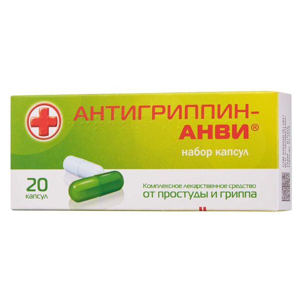 Антигриппин-Анви набор капсул 20шт Антигриппин-Анви набор капсул 20шт