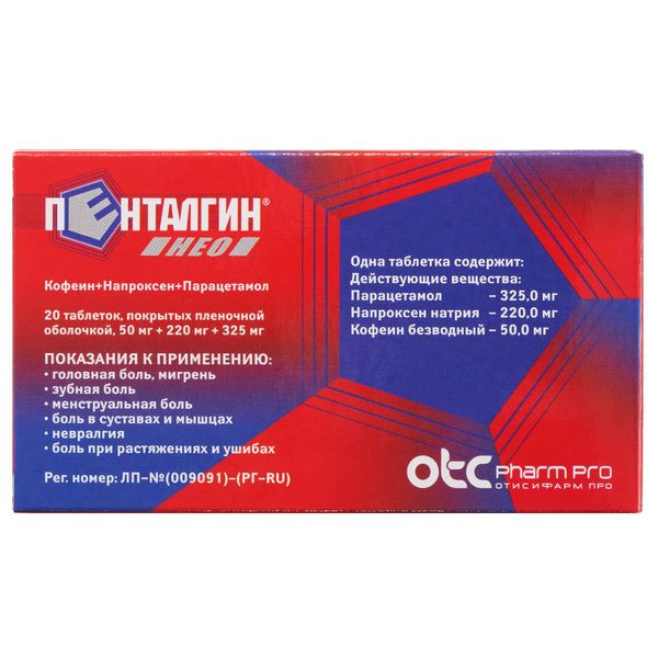 Пенталгин Нео таблетки, покрытые пленочной оболочкой 50мг+220мг+325мг 20шт фото №2 Пенталгин Нео таблетки, покрытые пленочной оболочкой 50мг+220мг+325мг 20шт фото №2