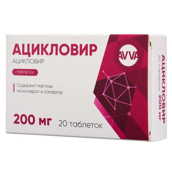 Ацикловир таблетки 200мг 20шт Ацикловир таблетки 200мг 20шт