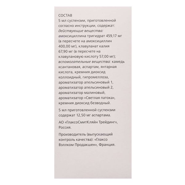 Аугментин порошок для приг. суспензии для приема вн. 400мг+57мг/5мл 12,6г фото №2 Аугментин порошок для приг. суспензии для приема вн. 400мг+57мг/5мл 12,6г фото №2