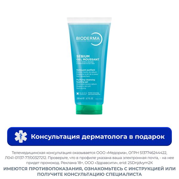 Гель для умывания жирной и проблемной кожи лица Sebium Bioderma/Биодерма туба 200мл Гель для умывания жирной и проблемной кожи лица Sebium Bioderma/Биодерма туба 200мл