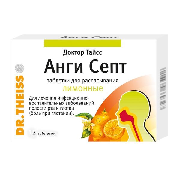 Анги Септ лимонный таблетки для рассасывания 12шт