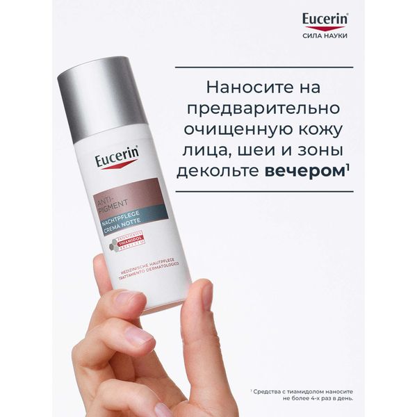 Крем против пигментации ночной Anti-Pigment Eucerin/Эуцерин 50мл фото №2 Крем против пигментации ночной Anti-Pigment Eucerin/Эуцерин 50мл фото №2