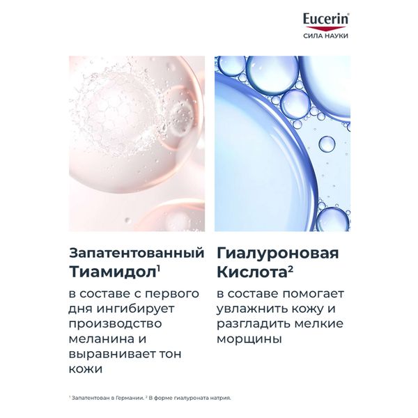 Сыворотка против пигментаци двойная Anti-Pigment Eucerin/Эуцерин 30мл фото №6 Сыворотка против пигментаци двойная Anti-Pigment Eucerin/Эуцерин 30мл фото №6