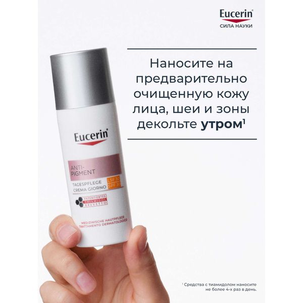 Крем против пигментации дневной SPF30 Anti-Pigment Eucerin/Эуцерин 50мл фото №3 Крем против пигментации дневной SPF30 Anti-Pigment Eucerin/Эуцерин 50мл фото №3