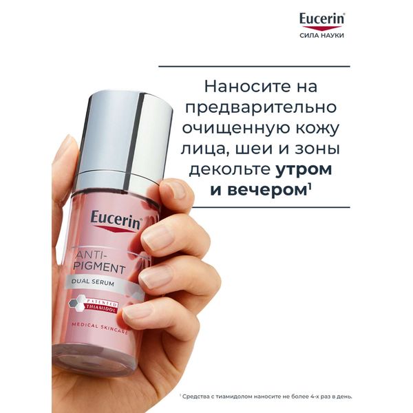 Сыворотка против пигментаци двойная Anti-Pigment Eucerin/Эуцерин 30мл фото №3 Сыворотка против пигментаци двойная Anti-Pigment Eucerin/Эуцерин 30мл фото №3