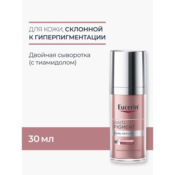 Сыворотка против пигментаци двойная Anti-Pigment Eucerin/Эуцерин 30мл фото №2 Сыворотка против пигментаци двойная Anti-Pigment Eucerin/Эуцерин 30мл фото №2
