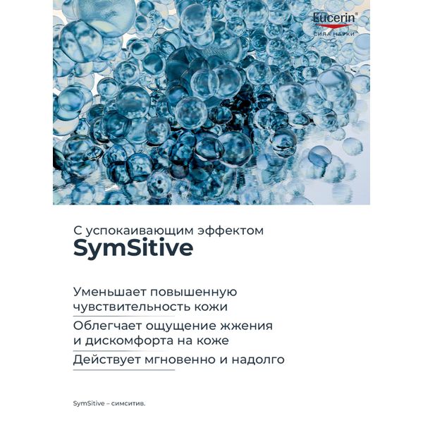 Крем для проблемной кожи увлажняющий успокаивающий DermoPure Hydra Repair Eucerin/Эуцерин туба 40мл фото №7