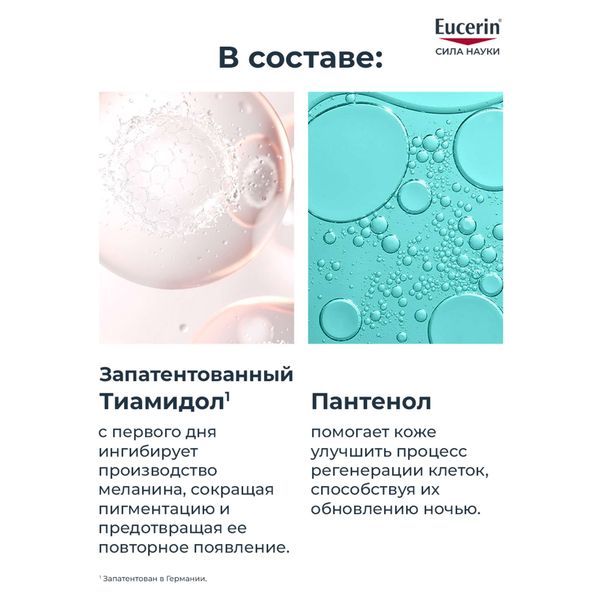 Крем против пигментации ночной Anti-Pigment Eucerin/Эуцерин 50мл фото №6 Крем против пигментации ночной Anti-Pigment Eucerin/Эуцерин 50мл фото №6