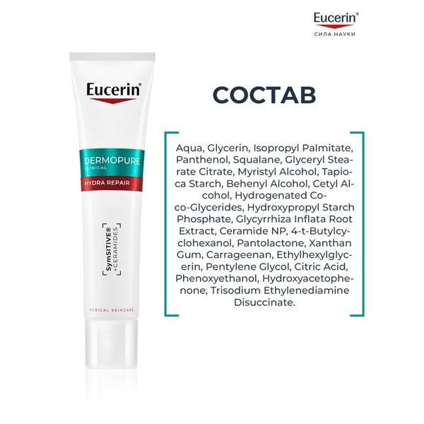 Крем для проблемной кожи увлажняющий успокаивающий DermoPure Hydra Repair Eucerin/Эуцерин туба 40мл фото №8