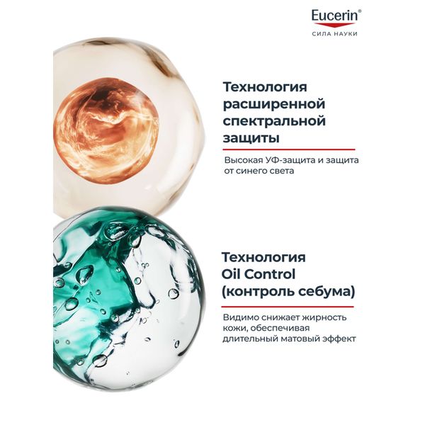 Гель-крем солнцезащитный матирующий SPF50+ Oil Control Eucerin/Эуцерин 50мл фото №5 Гель-крем солнцезащитный матирующий SPF50+ Oil Control Eucerin/Эуцерин 50мл фото №5