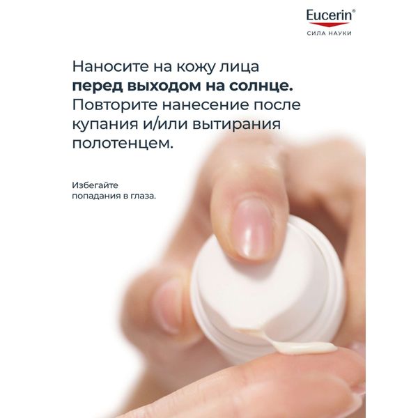 Гель-крем солнцезащитный матирующий SPF50+ Oil Control Eucerin/Эуцерин 50мл фото №6 Гель-крем солнцезащитный матирующий SPF50+ Oil Control Eucerin/Эуцерин 50мл фото №6