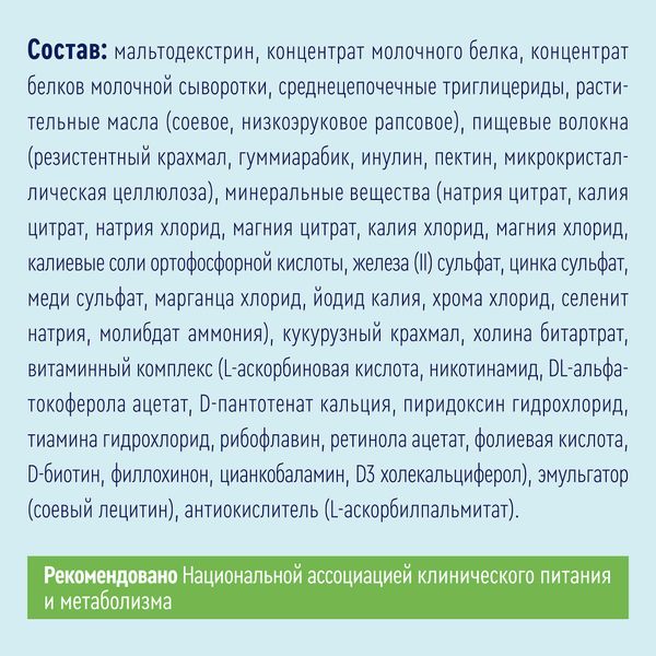 Диетическое лечебное питание сухое с пищевыми волокнами вкус нейтральный Standart Nutrien/Нутриэн 350г фото №3