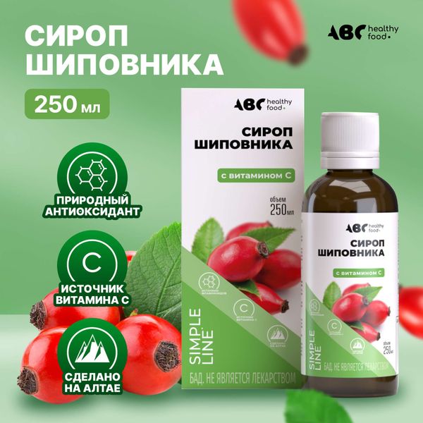 Шиповник с витамином С ABC Healthy Food сироп 250мл фото №2 Шиповник с витамином С ABC Healthy Food сироп 250мл фото №2