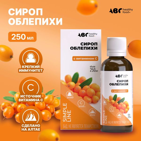 Облепиха с витамином С ABC Healthy Food сироп 250мл фото №2