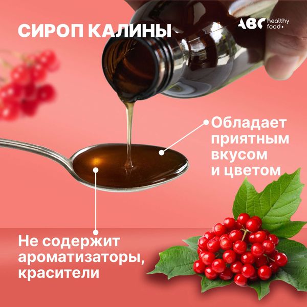 Кардионорм с калиной ABC Healthy Food сироп 250мл фото №4