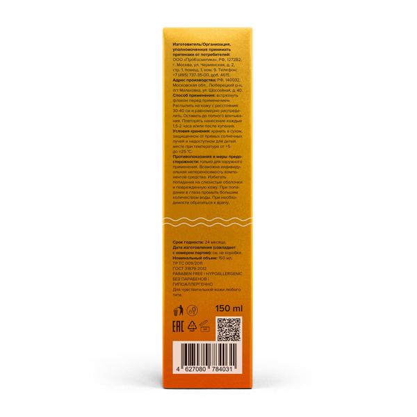 Спрей-вуаль солнцезащитный для лица и тела детский от 3 лет SPF50 8.1.8 Beauty formula фл. 150мл фото №7