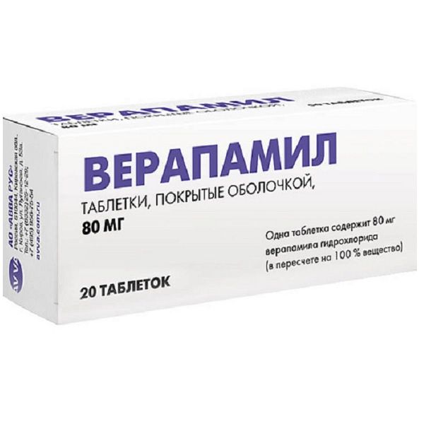 Верапамил таблетки п/о плен. 80мг 20шт