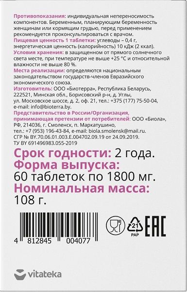 Кальций+Д3+К2 Vitateka/Витатека таблетки 1,8г 60шт фото №5 Кальций+Д3+К2 Vitateka/Витатека таблетки 1,8г 60шт фото №5