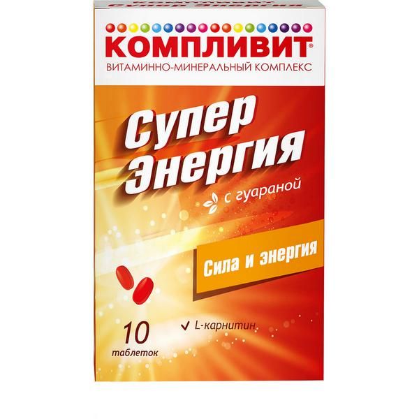Компливит Суперэнергия с гуараной таблетки п/о 1,26г 10шт